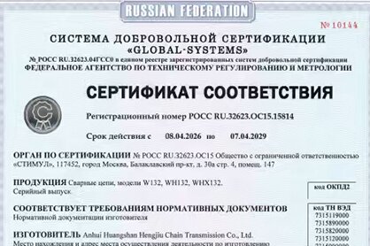 Цепи HS сварные успешно прошли сертификацию GOST